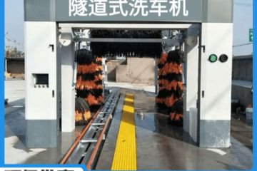 宜昌隧道式全自動(dòng)洗車機(jī)在哪里購買[隆茂鑫晟]