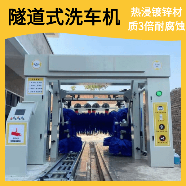 ?？谌詣?dòng)隧道式電腦洗車機(jī)