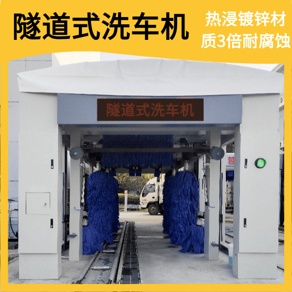 西安隧道式全自動(dòng)電腦洗車機(jī)