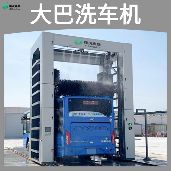 大巴電腦洗車(chē)機(jī)