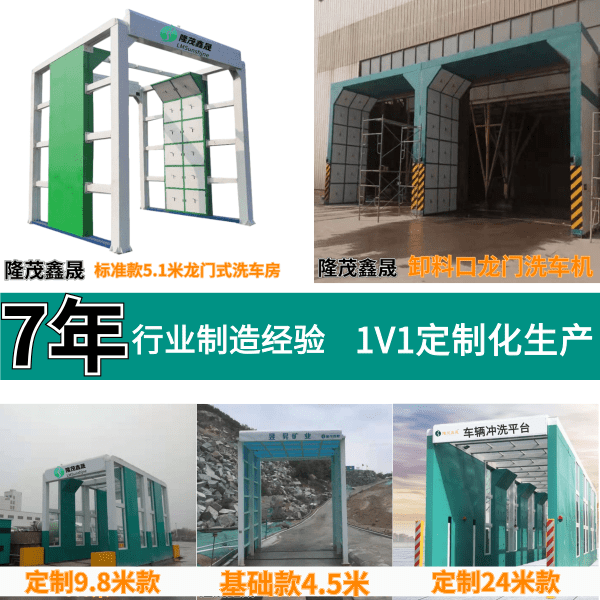 工程式龍門(mén)洗車機(jī)