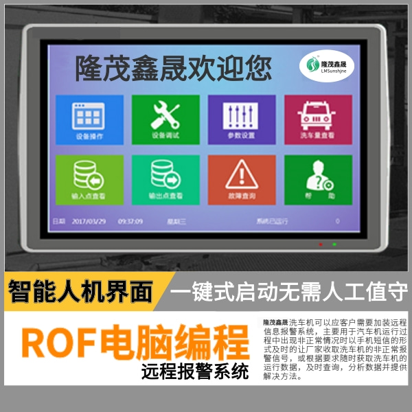 電腦全自動洗車機(jī)報(bào)價