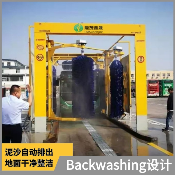 公交車和大巴車自動洗車機(jī)
