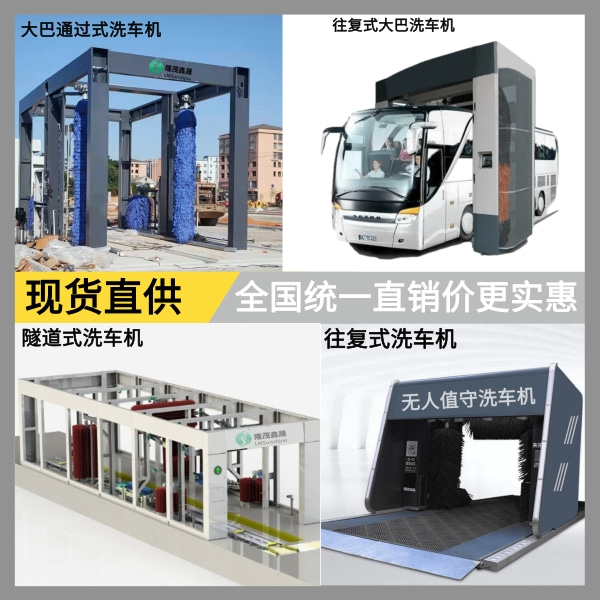 全自動(dòng)公交車(chē)卡車(chē)智能洗車(chē)機(jī)